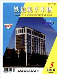 铁道机车车辆杂志车辆管理人员投稿论文格式职称论文发表,期刊指导
