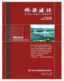 桥梁建设杂志论文发表格式要求