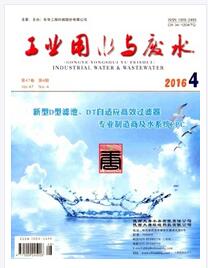 工业用水与废水杂志征收论文字体要求职称论文发表,期刊指导