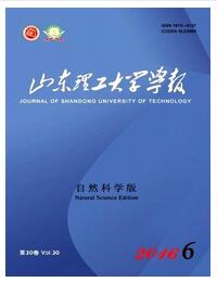 山东理工大学学报:自然科学版杂志投稿论文邮箱地址