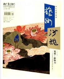 艺术沙龙杂志征收论文格式要求