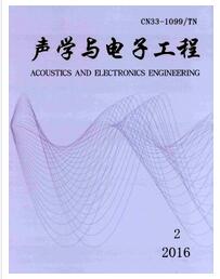 声学与电子工程杂志国家级期刊征收范围职称论文发表，期刊指导