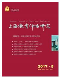 上海教育评估研究杂志教学职称论文发表