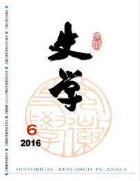 安徽史学杂志收录情况职称论文发表，期刊指导