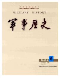 军事历史杂志是国家级期刊吗职称论文发表,期刊指导