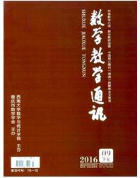 数学教学通讯杂志教师职称论文范文职称论文发表，期刊指导