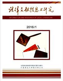 法律文献信息与研究杂志是国家级期刊吗职称论文发表,期刊指导