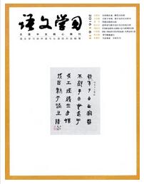 语文学习杂志上海教育出版社主办刊物职称论文发表,期刊指导