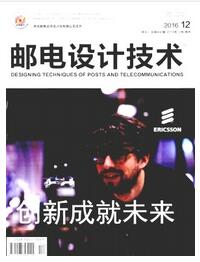 邮电设计技术杂志社编辑部审稿周期职称论文发表,期刊指导