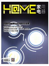 家用电器杂志是国家级期刊吗