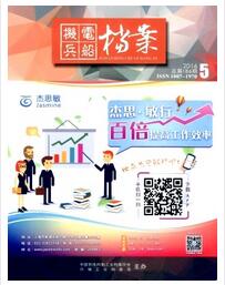 机电兵船档案杂志征收论文字体