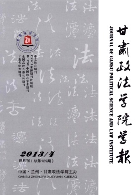 甘肃政法学院学报职称论文发表，期刊指导