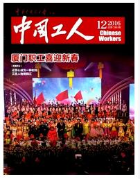 中国工人杂志知网收录期刊职称论文发表,期刊指导