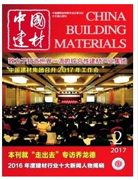 <b>中国建材杂志是国家级期刊吗</b>