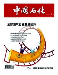<b>中国石化杂志论文字体要求</b>
