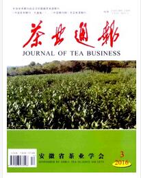 茶业通报安徽省茶业学会主办刊物职称论文发表,期刊指导