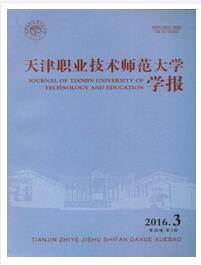 天津职业技术师范大学学报征收论文字体要求职称论文发表,期刊指导