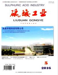 硫酸工业杂志论文收录邮箱地址职称论文发表,期刊指导