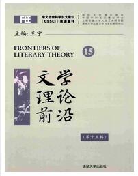 文学理论前沿审稿周期要求职称论文发表,期刊指导