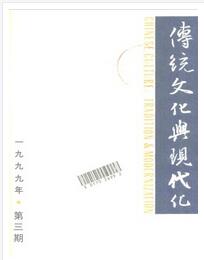 传统文化与现代化杂志是国家级期刊吗职称论文发表,期刊指导
