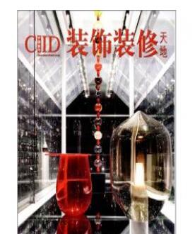 装饰装修天地杂志国家新闻出版总署收录职称论文发表,期刊指导