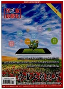 农业工程技术杂志投稿论文