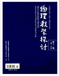 物理教学探讨杂志社编辑部审稿周期职称论文发表,期刊指导