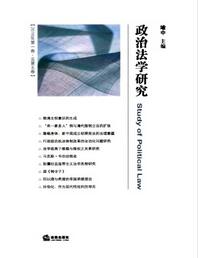 政治法学研究杂志社电话是多少职称论文发表,期刊指导