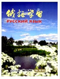 俄语学习杂志国家级期刊征收范围