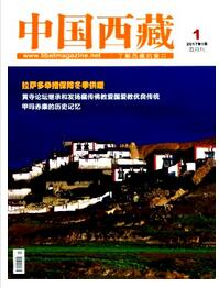 中国西藏杂志社征税论文网址是多少