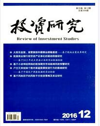 <b>投资研究杂志国家级经济师职称论文</b>