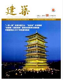 建筑杂志高级建筑师投稿论文格式职称论文发表,期刊指导