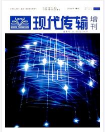 现代传输杂志是国家级期刊吗职称论文发表,期刊指导