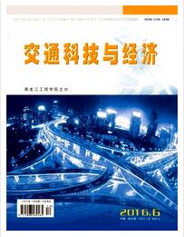 交通科技与经济杂志黑龙江工程学院主办刊物职称论文发表,期刊指导
