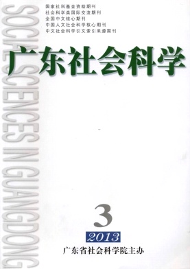 广东社会科学