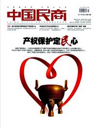 中国民商杂志论文征收范围职称论文发表,期刊指导