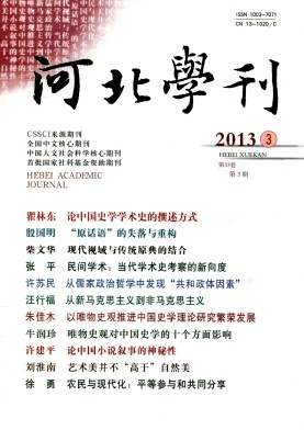 河北学刊职称论文发表,期刊指导