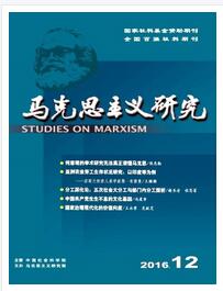 马克思主义研究杂志中级政工师投稿论文职称论文发表,期刊指导
