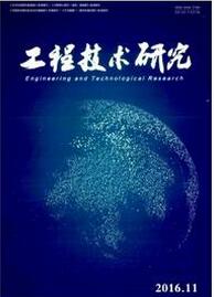 工程技术研究杂志投稿论文