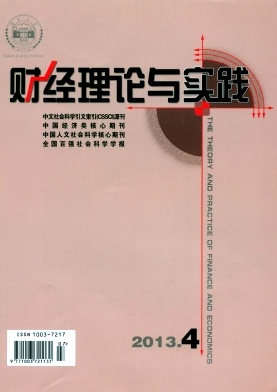财经理论与实践