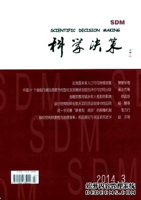 科学决策职称论文发表，期刊指导