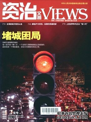 资治文摘职称论文发表,期刊指导