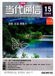 当代通信杂志征收通信类论文