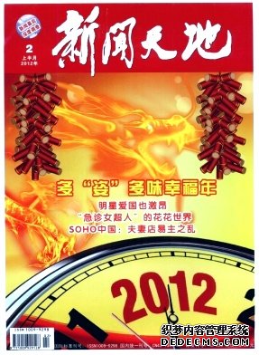 新闻天地