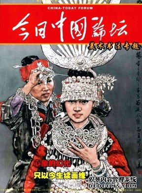 <b>今日中国论坛</b>