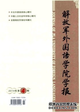 解放军外国语学院学报职称论文发表,期刊指导