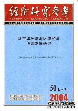 经济研究参考职称论文发表，期刊指导