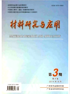 金属材料论文发表期刊材料研究与应用约稿职称论文发表,期刊指导