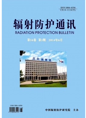 辐射防护通讯杂志社投稿职称论文发表,期刊指导