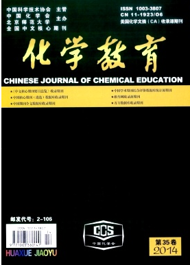 化学教与学期刊《化学教育》投稿职称论文发表,期刊指导